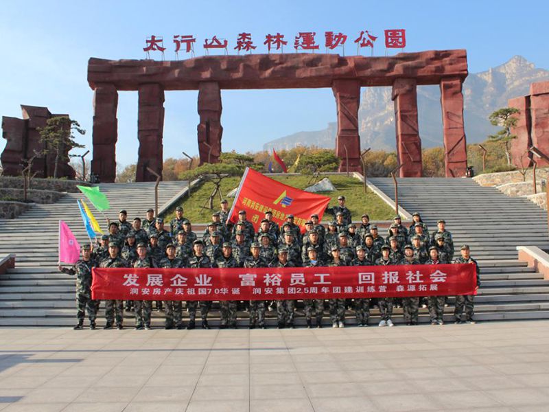 2019年11月15—16日，集團(tuán)房地產(chǎn)公司組織員工赴林州參加團(tuán)建活動(dòng)，凝人心鑄團(tuán)魂。