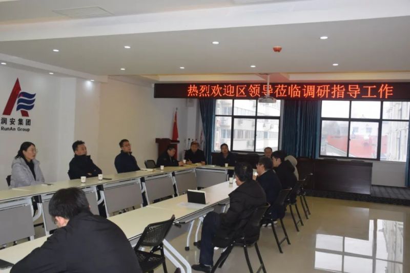 文峰區(qū)委常委、常務(wù)副區(qū)長(zhǎng)李 鵬 海一行蒞臨潤(rùn)安集團(tuán)調(diào)研指導(dǎo)工作
